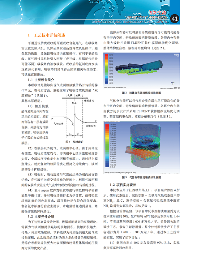 濕法冶金過程尾氣中有效成分的回收和資源化利用技術(shù)-錦益創(chuàng)典（天津）科技有限責(zé)任公司