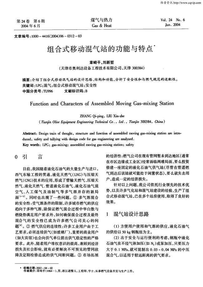 組合式移動混氣站的功能與特點(diǎn)-錦益創(chuàng)典（天津）科技有限責(zé)任公司