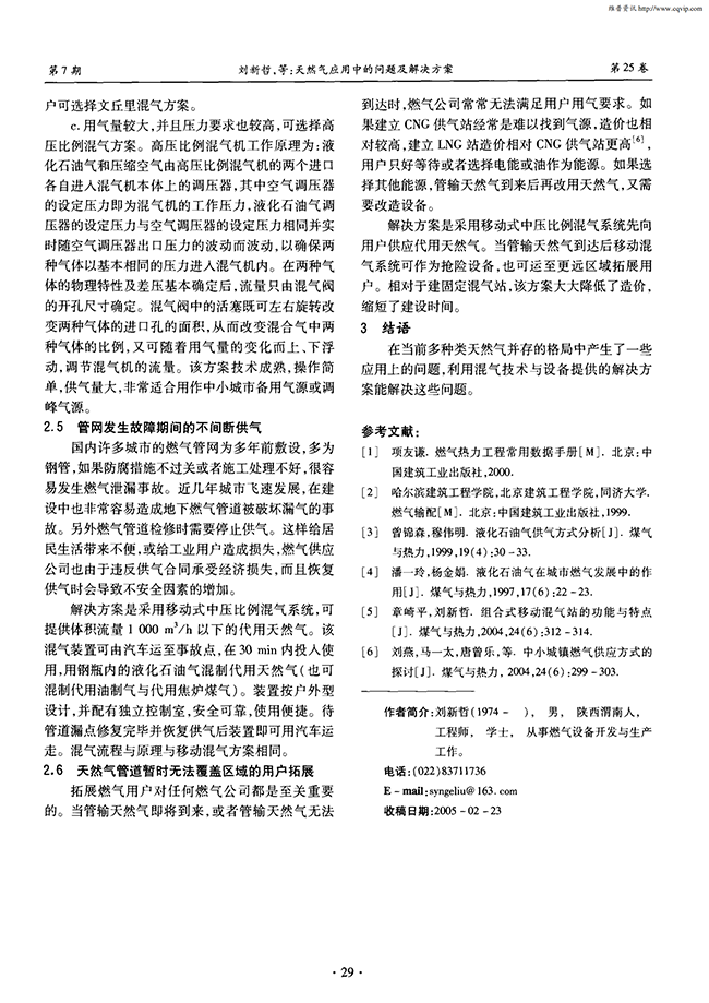 天然氣應(yīng)用中的問題及解決方案-錦益創(chuàng)典（天津）科技有限責(zé)任公司