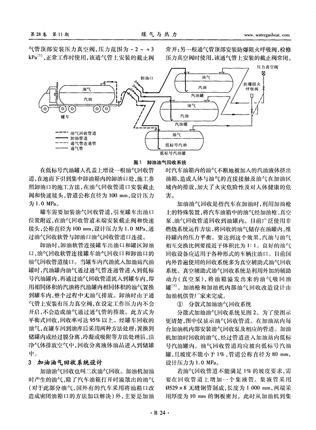 加油站油氣回收系統(tǒng)設計-錦益創(chuàng)典（天津）科技有限責任公司