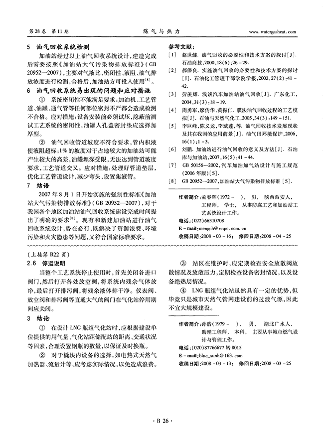 加油站油氣回收系統(tǒng)設計-錦益創(chuàng)典（天津）科技有限責任公司