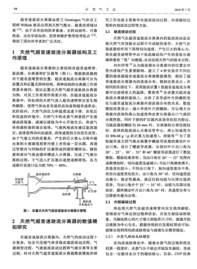 集冷凝和離心分離功能于一體的天然氣超音速旋流分離技術(shù)-錦益創(chuàng)典（天津）科技有限責(zé)任公司