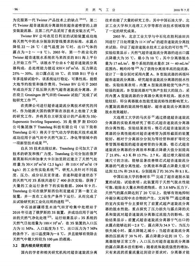 集冷凝和離心分離功能于一體的天然氣超音速旋流分離技術(shù)-錦益創(chuàng)典（天津）科技有限責(zé)任公司
