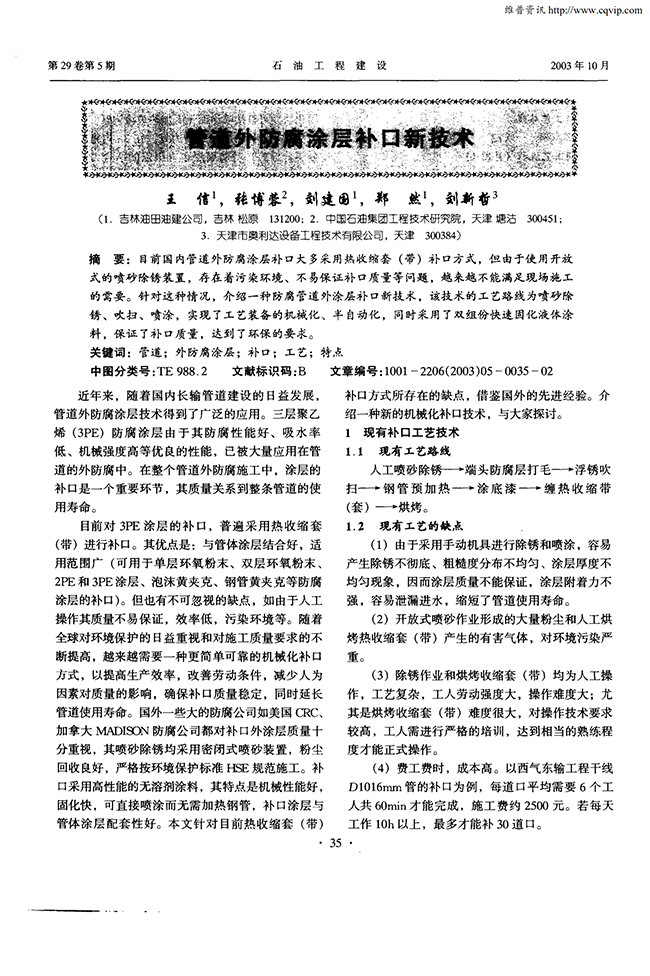 管道外防腐涂層補(bǔ)口新技術(shù)-錦益創(chuàng)典（天津）科技有限責(zé)任公司