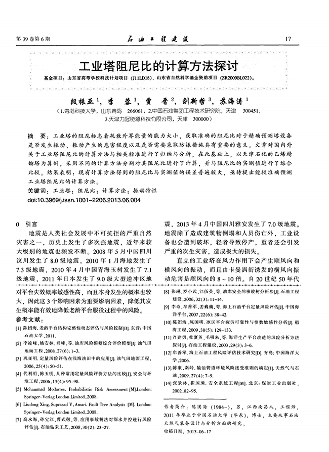 工業(yè)塔阻尼比的計(jì)算方法探討-錦益創(chuàng)典（天津）科技有限責(zé)任公司
