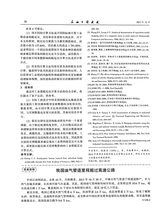 工業(yè)塔阻尼比的計(jì)算方法探討-錦益創(chuàng)典（天津）科技有限責(zé)任公司