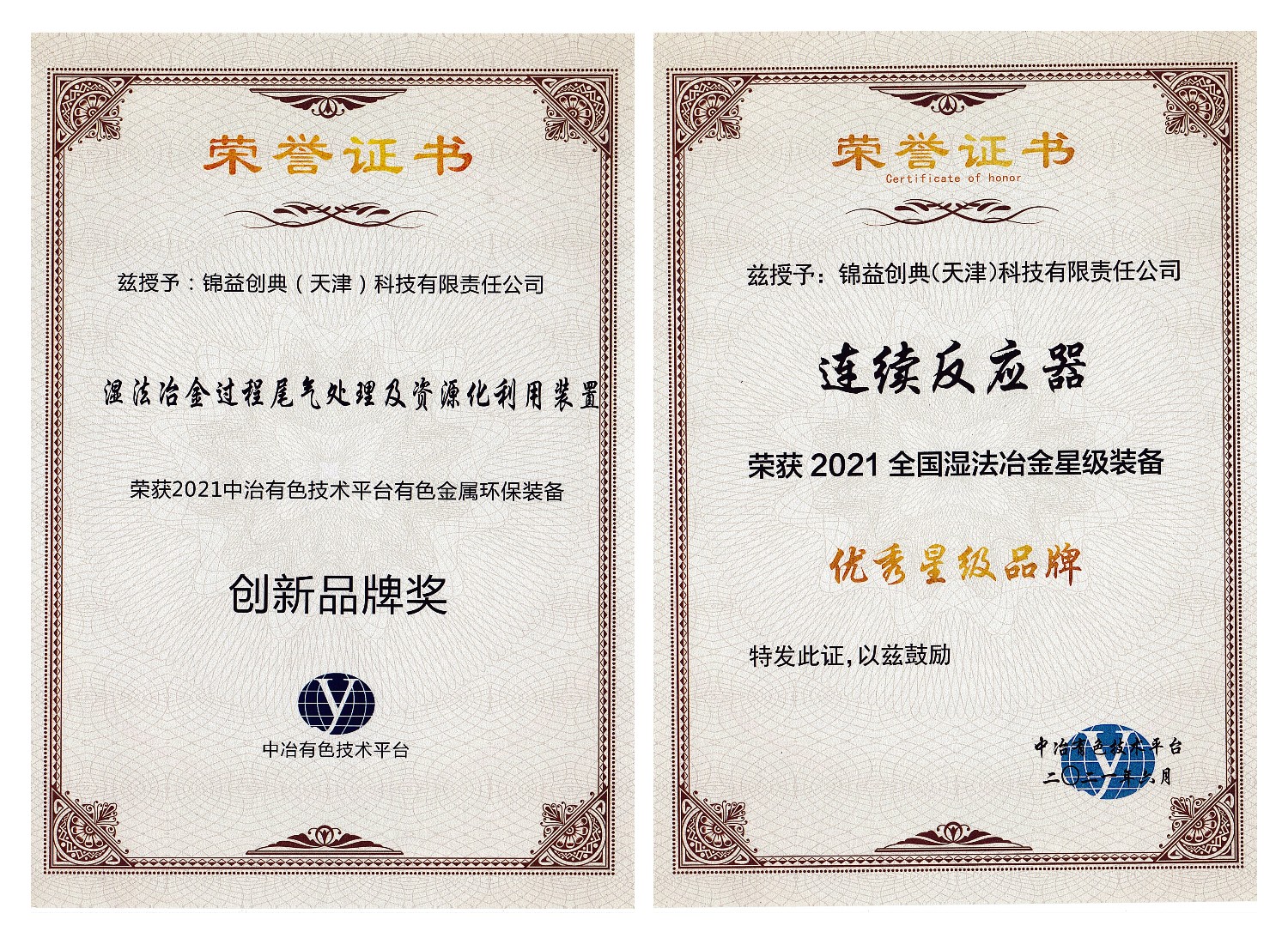 錦益創(chuàng)典“國家高新技術(shù)企業(yè)”證書-錦益創(chuàng)典（天津）科技有限責(zé)任公司