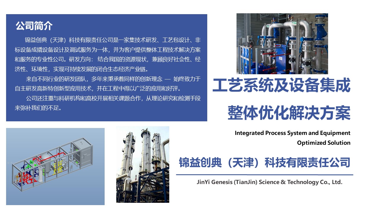關于召開“節(jié)能環(huán)保創(chuàng)新技術應用論壇”第一輪通知-錦益創(chuàng)典（天津）科技有限責任公司
