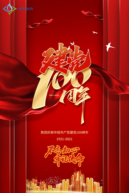 百年華誕，不忘初心，牢記使命，永遠跟黨走-錦益創(chuàng)典（天津）科技有限責任公司