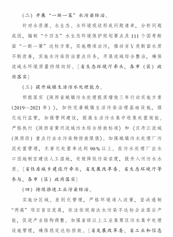 《陜西省碧水保衛(wèi)戰(zhàn)2021年工作方案》印發(fā)！-錦益創(chuàng)典（天津）科技有限責(zé)任公司