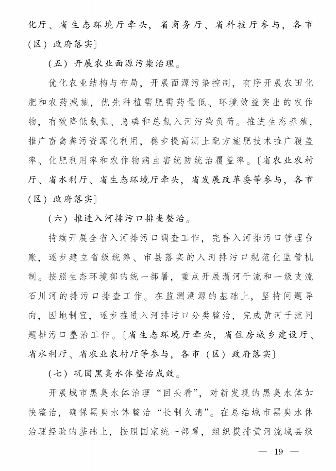 《陜西省碧水保衛(wèi)戰(zhàn)2021年工作方案》印發(fā)！-錦益創(chuàng)典（天津）科技有限責(zé)任公司