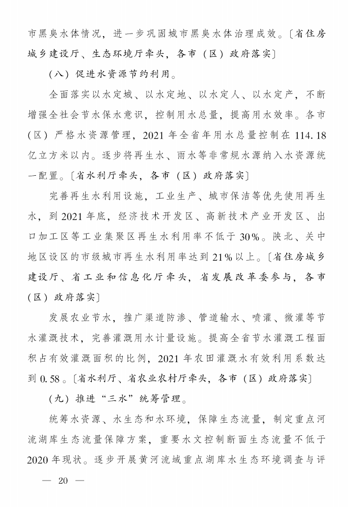《陜西省碧水保衛(wèi)戰(zhàn)2021年工作方案》印發(fā)！-錦益創(chuàng)典（天津）科技有限責(zé)任公司
