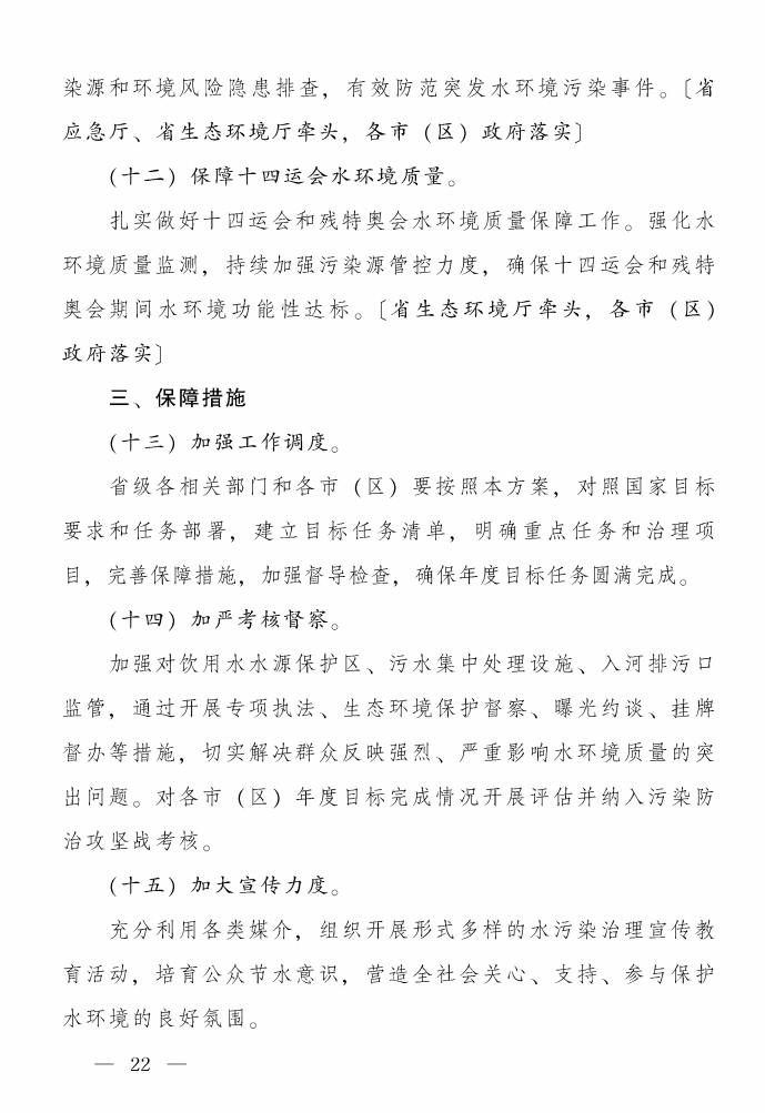 《陜西省碧水保衛(wèi)戰(zhàn)2021年工作方案》印發(fā)！-錦益創(chuàng)典（天津）科技有限責(zé)任公司