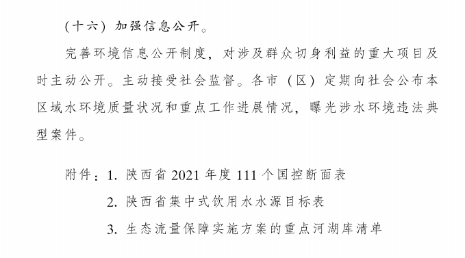 《陜西省碧水保衛(wèi)戰(zhàn)2021年工作方案》印發(fā)！-錦益創(chuàng)典（天津）科技有限責(zé)任公司