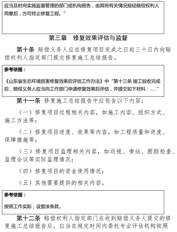 《天津市生態(tài)環(huán)境損害修復(fù)管理辦法 （試行）》（征求意見稿）-錦益創(chuàng)典（天津）科技有限責(zé)任公司
