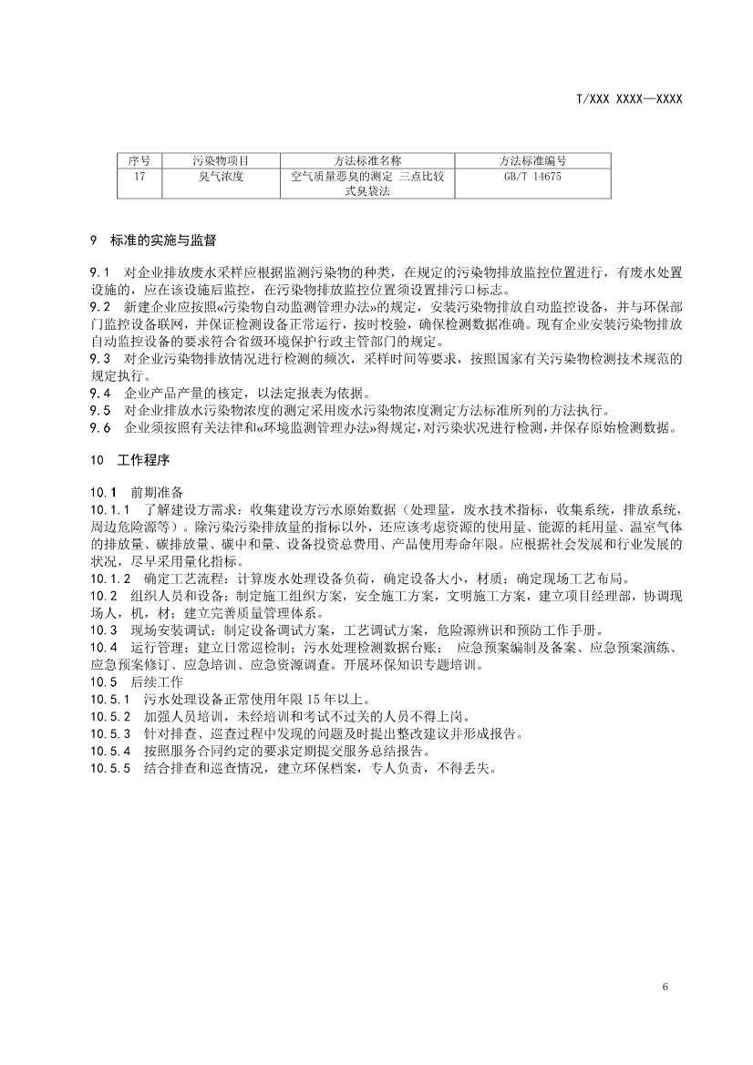 天津市環(huán)保產(chǎn)品促進(jìn)會對《化學(xué)合成類制藥工業(yè)水污染物排放標(biāo)準(zhǔn)》團(tuán)體標(biāo)準(zhǔn)征求意見稿-錦益創(chuàng)典（天津）科技有限責(zé)任公司