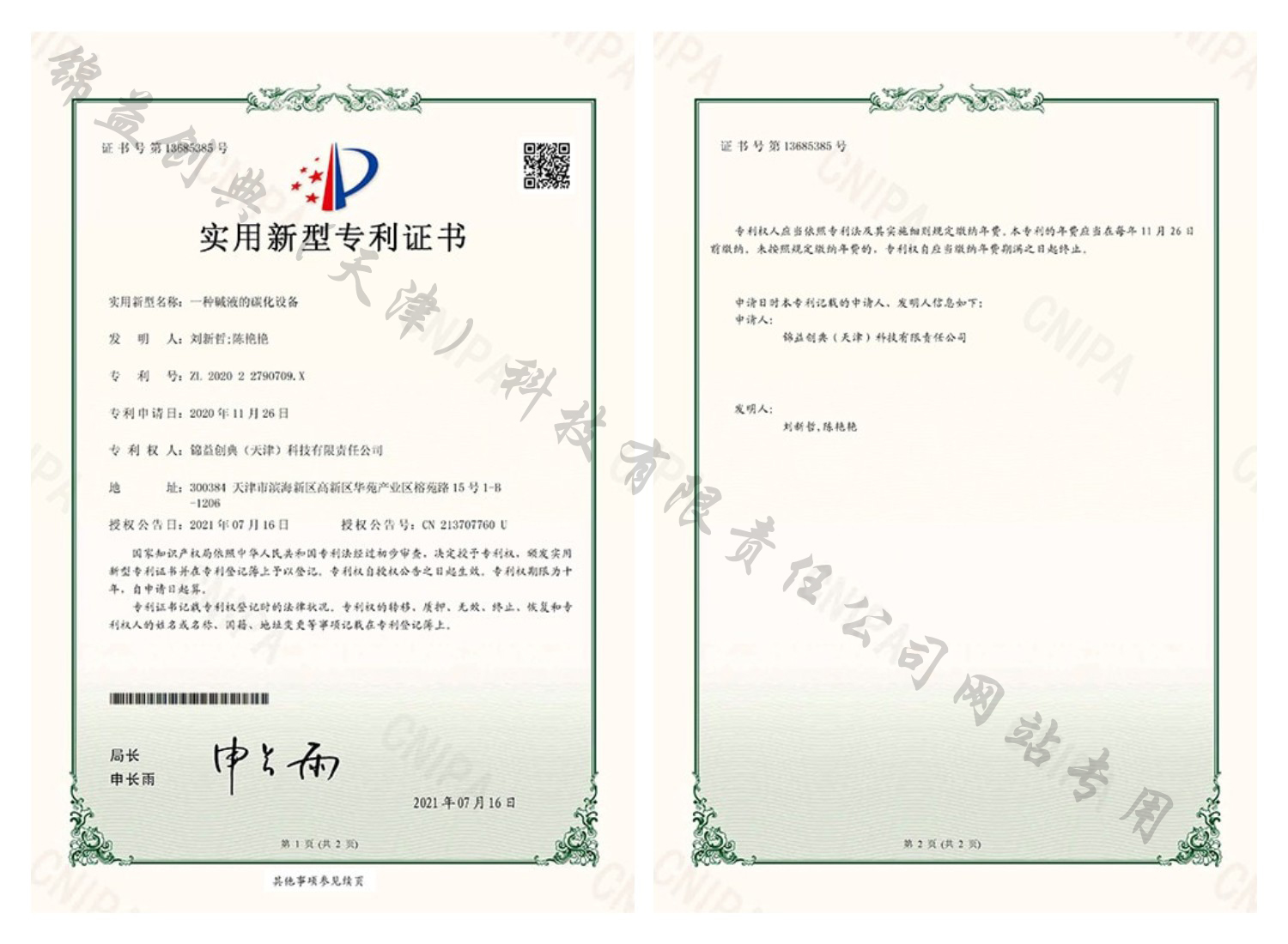 一種堿液的碳化設(shè)備-錦益創(chuàng)典（天津）科技有限責(zé)任公司