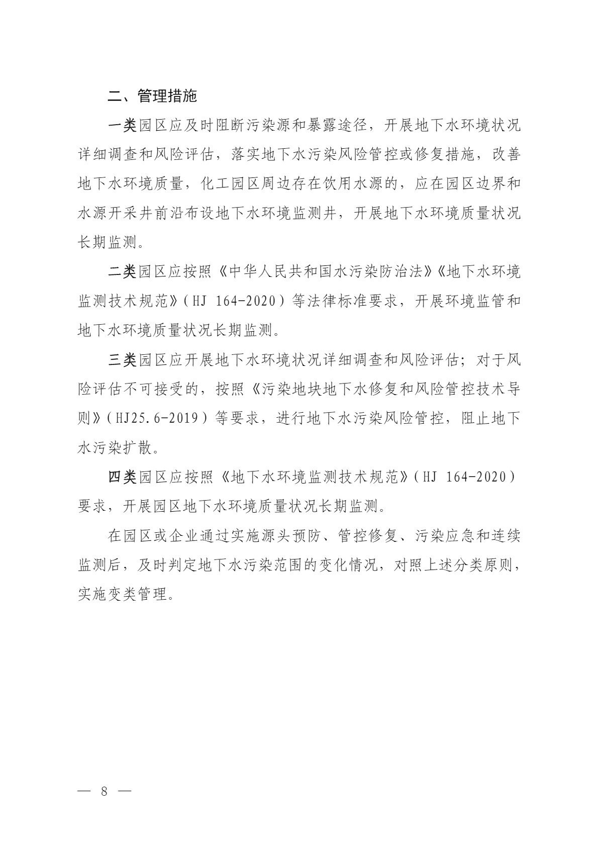 環(huán)境部：關(guān)于加強化工園區(qū)地下水環(huán)境管理的通知（征求意見稿）-錦益創(chuàng)典（天津）科技有限責(zé)任公司