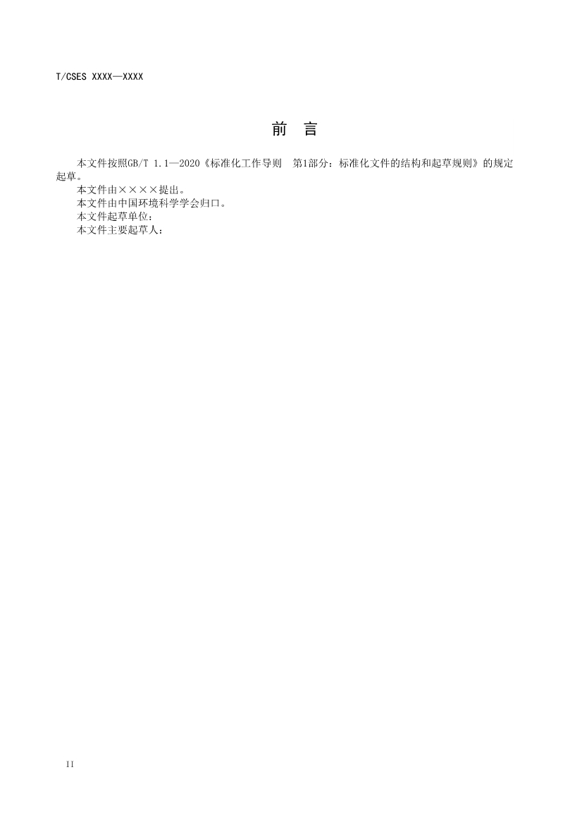 中國環(huán)境科學(xué)學(xué)會(huì)團(tuán)體標(biāo)準(zhǔn)《工業(yè)污水再生利用導(dǎo)則（征求意見稿）》-錦益創(chuàng)典（天津）科技有限責(zé)任公司