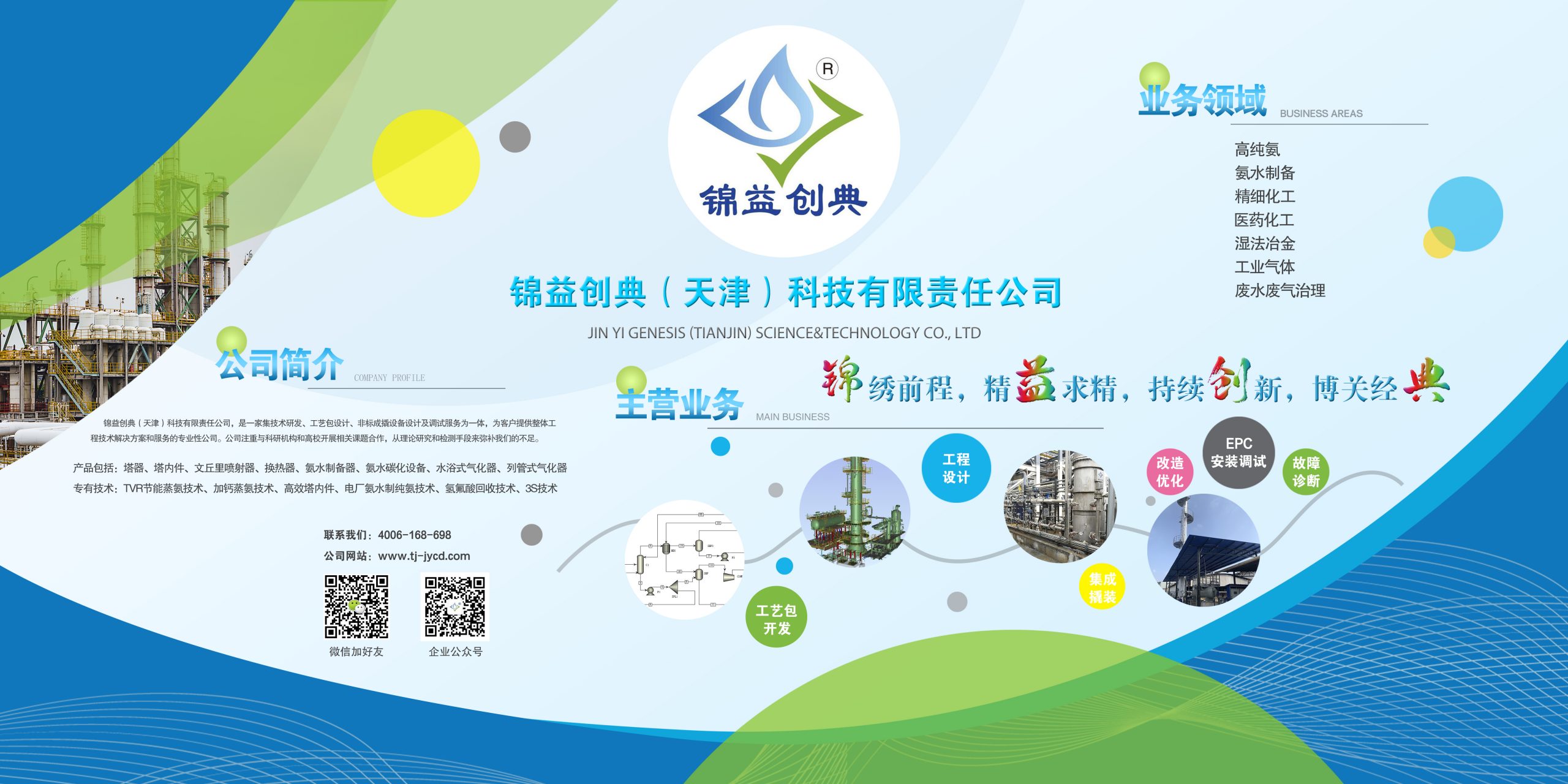 關(guān)于我們-錦益創(chuàng)典(天津)科技有限責(zé)任公司